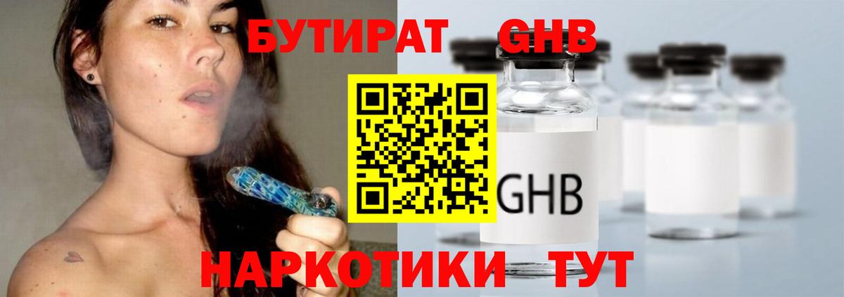 БУТИРАТ оксибутират Ковров