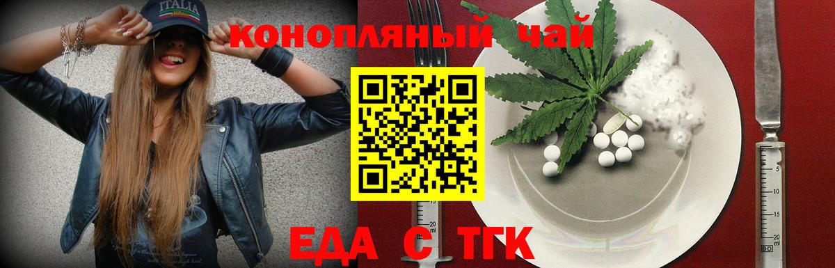 Еда ТГК конопля Ковров