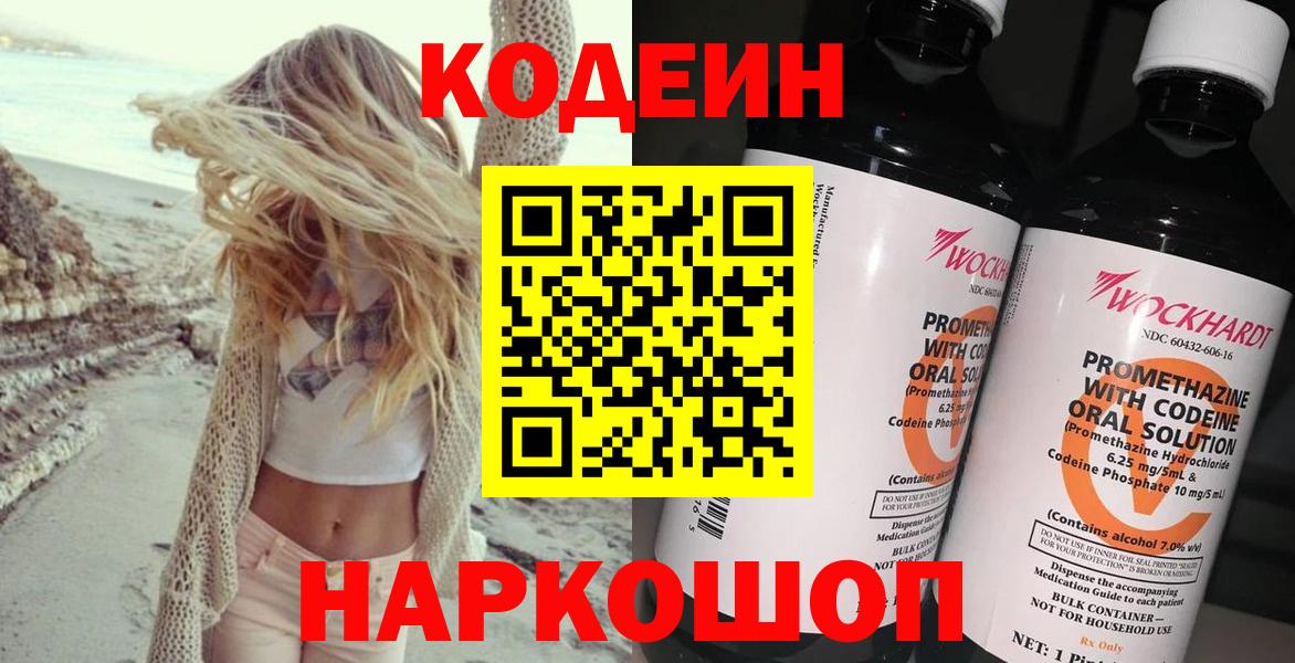 Кодеиновый сироп Lean Purple Drank Ковров