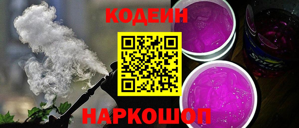 Кодеин напиток Lean (лин)  Codein напиток Lean (лин)  Вход с VPN  Ковров 