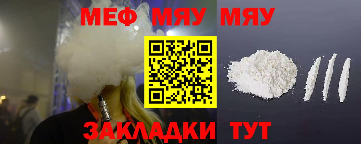 Мефедрон мука  МЯУ-МЯУ  МЯУ-МЯУ мяу мяу  Ковров  Вход с VPN 