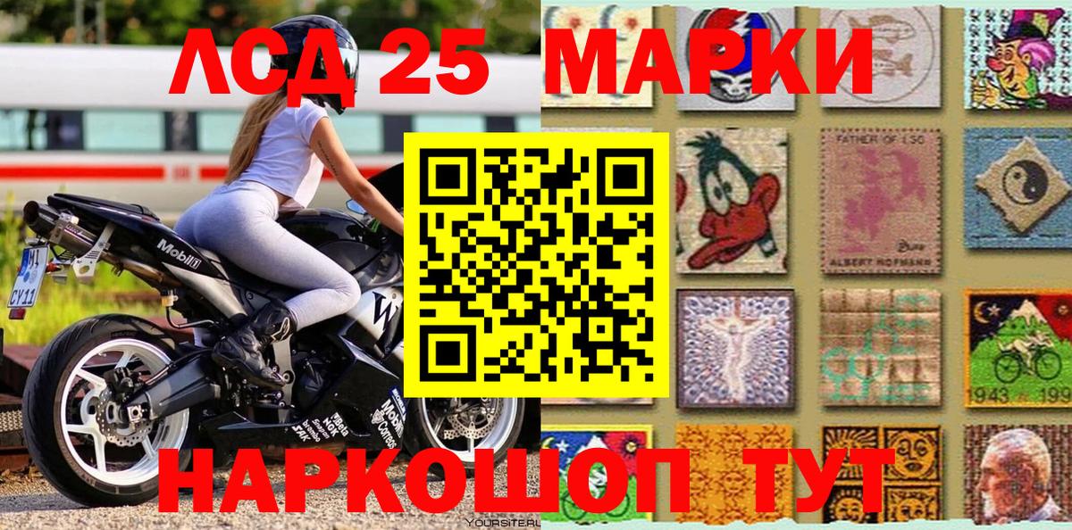 Марки 25I-NBOMe 1,8мг Ковров